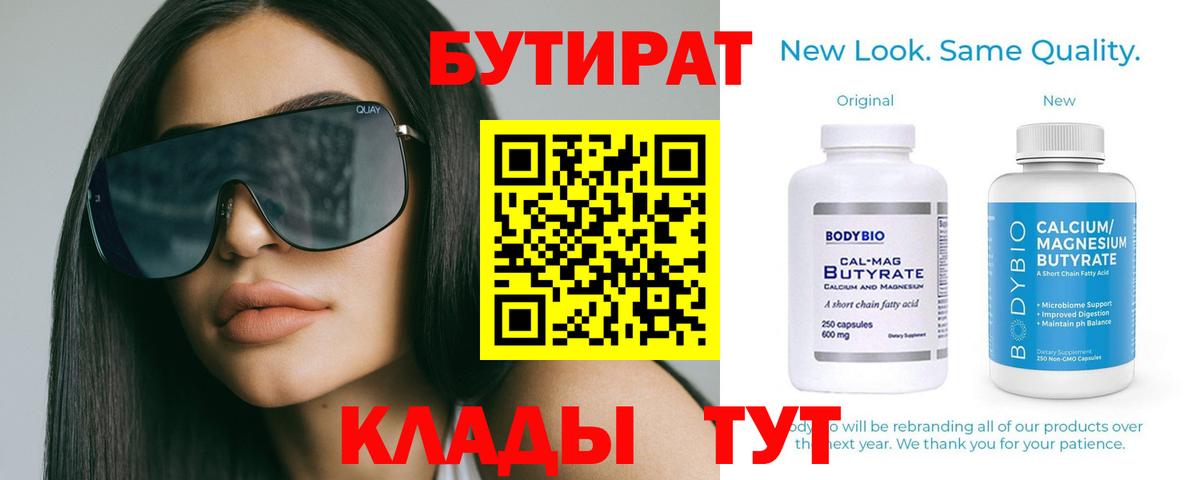 Асино  Бутират  Вход с VPN  Бутират вода 
