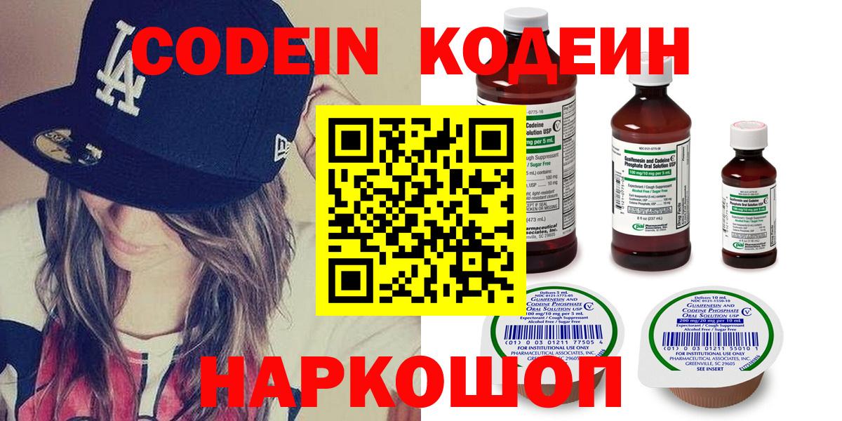 Кодеин напиток Lean (лин)  Кодеин напиток Lean (лин)  Асино  Вход с VPN 