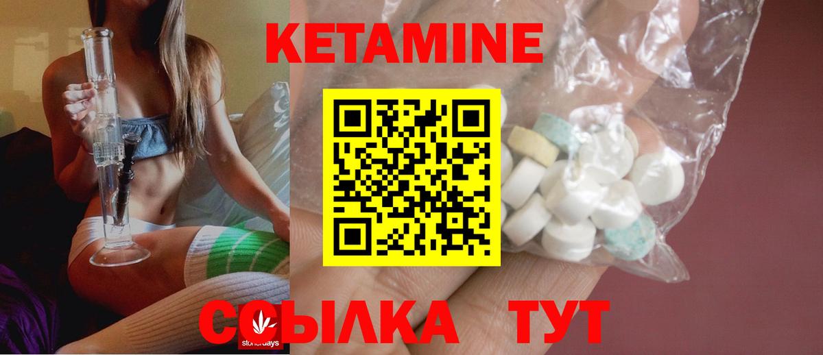 КЕТАМИН ketamine  Вход с VPN  Асино 