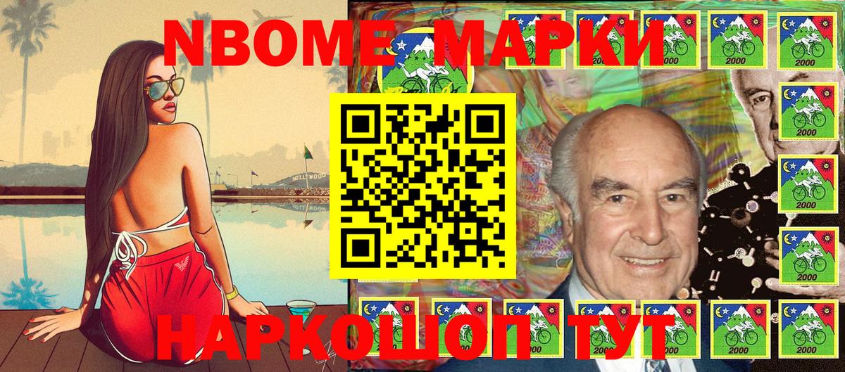 Марки N-bome 1500мкг Асино