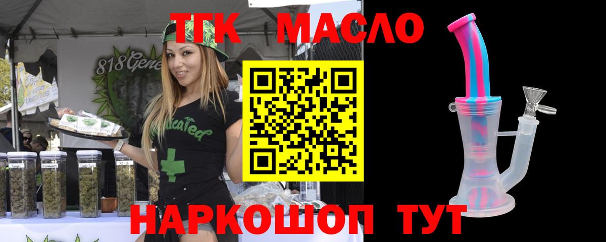 Дистиллят ТГК жижа Асино